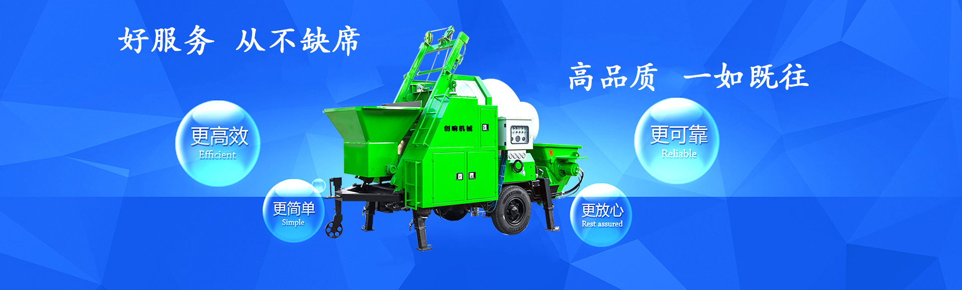 攪拌拖泵—隧道車載泵—濕噴機(jī)械手—護(hù)坡噴漿機(jī)設(shè)備生產(chǎn)廠家—長沙湘創(chuàng)響機(jī)械