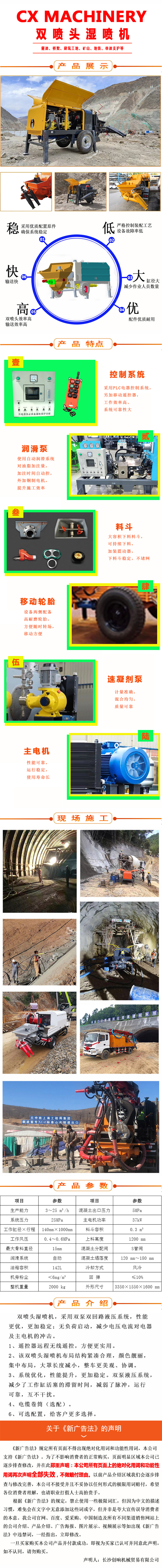 濕噴機、濕噴機機械手、機械手、濕噴機械手